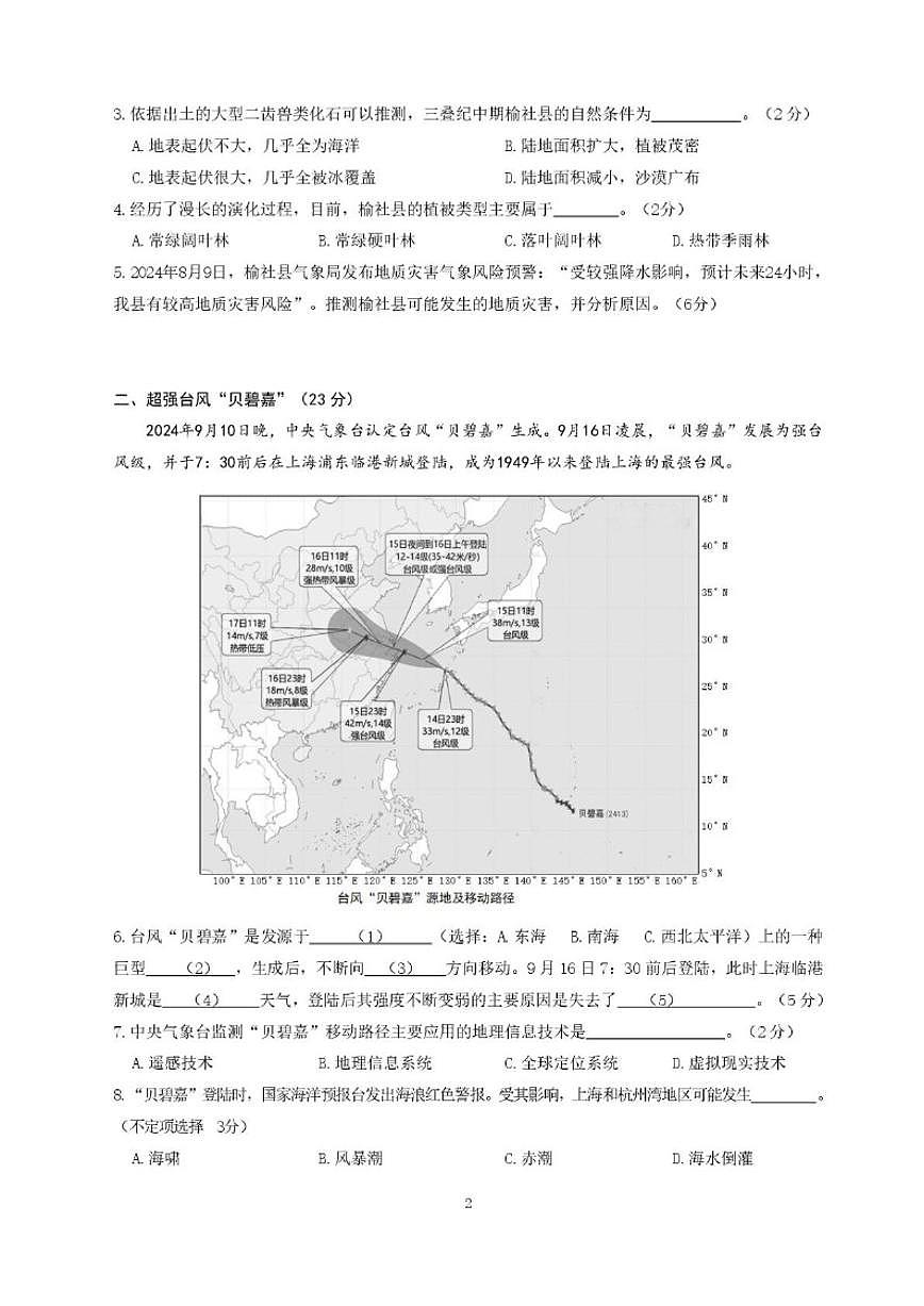 2024-2025学年上海市浦东新区高二上学期期末考试地理试题（有答案）第2页