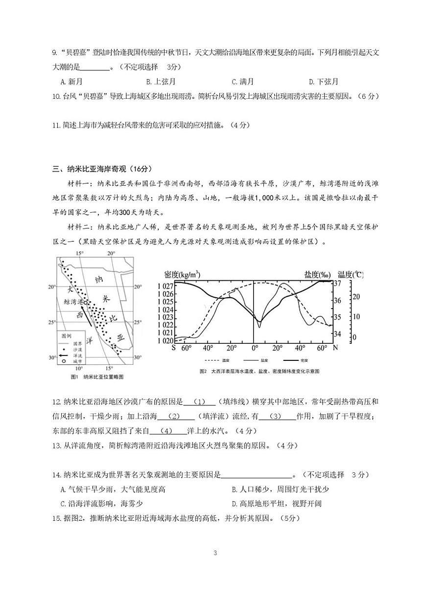 2024-2025学年上海市浦东新区高二上学期期末考试地理试题（有答案）第3页