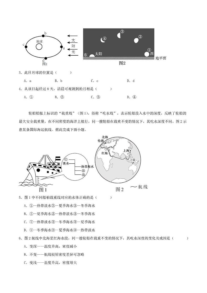 2026届内蒙古巴彦淖尔市第一中学高三上学期1月学业诊断检测地理试卷（有答案）第2页