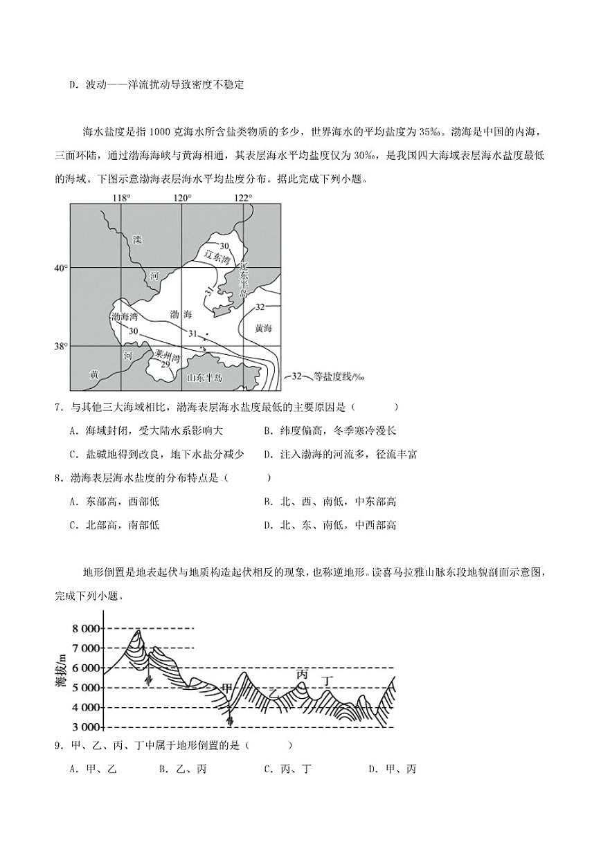 2026届内蒙古巴彦淖尔市第一中学高三上学期1月学业诊断检测地理试卷（有答案）第3页