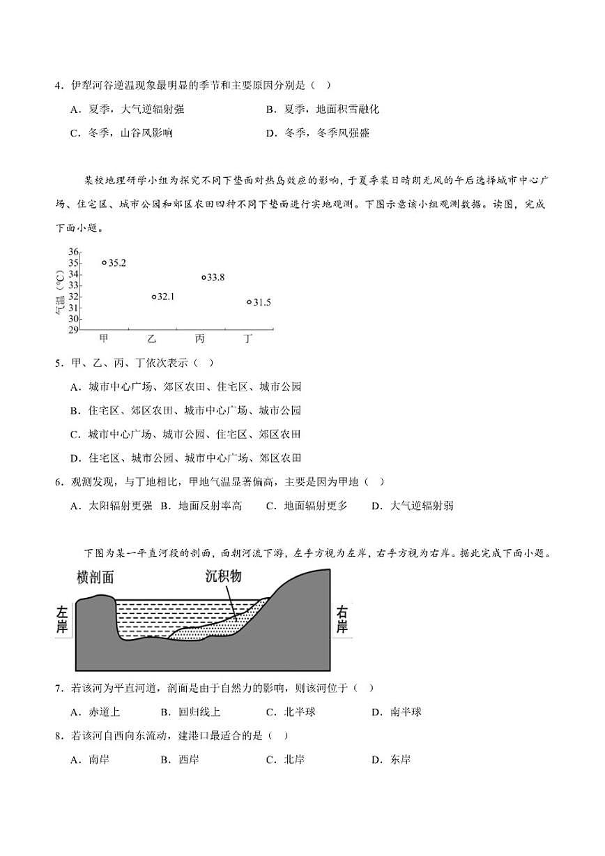 2026届内蒙古鄂尔多斯市第一中学高三上学期1月学业诊断检测地理试卷（有答案）第2页
