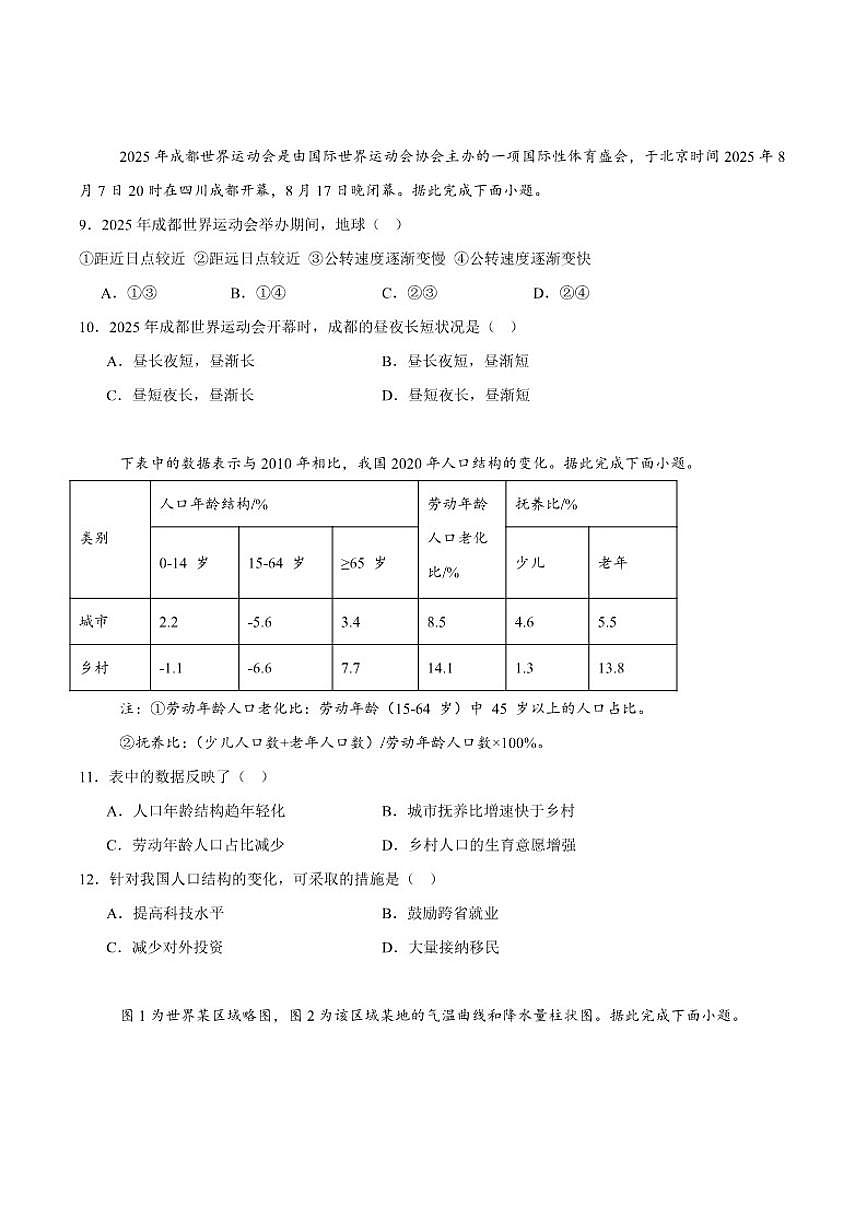 2026届内蒙古鄂尔多斯市第一中学高三上学期1月学业诊断检测地理试卷（有答案）第3页
