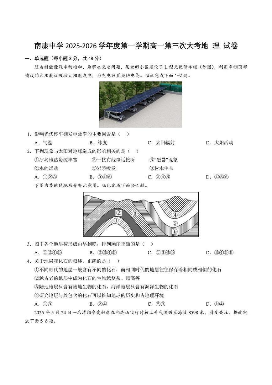 2025-2026学年江西省赣州市南康中学高一上学期第三次大考地理试卷（有答案）第1页