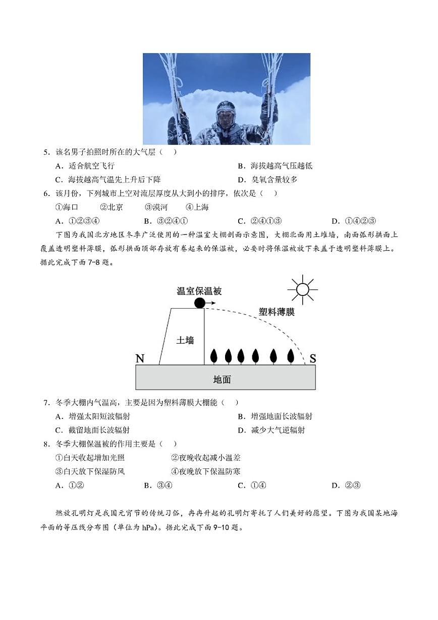 2025-2026学年江西省赣州市南康中学高一上学期第三次大考地理试卷（有答案）第2页