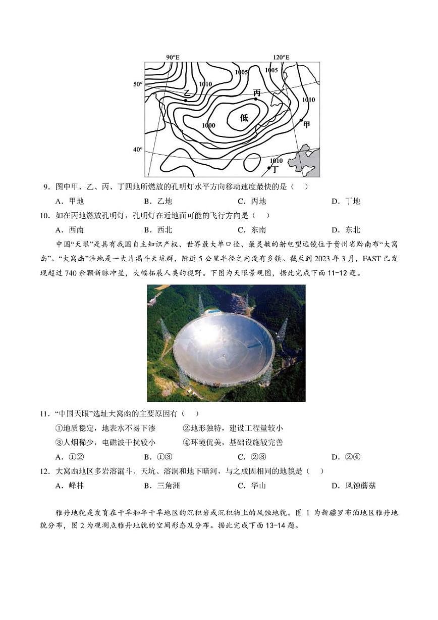 2025-2026学年江西省赣州市南康中学高一上学期第三次大考地理试卷（有答案）第3页