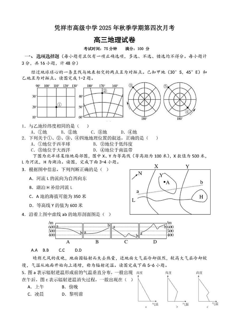 2025-2026学年广西凭祥市高级中学高三上学期12月期中地理试题部分（有答案）第1页