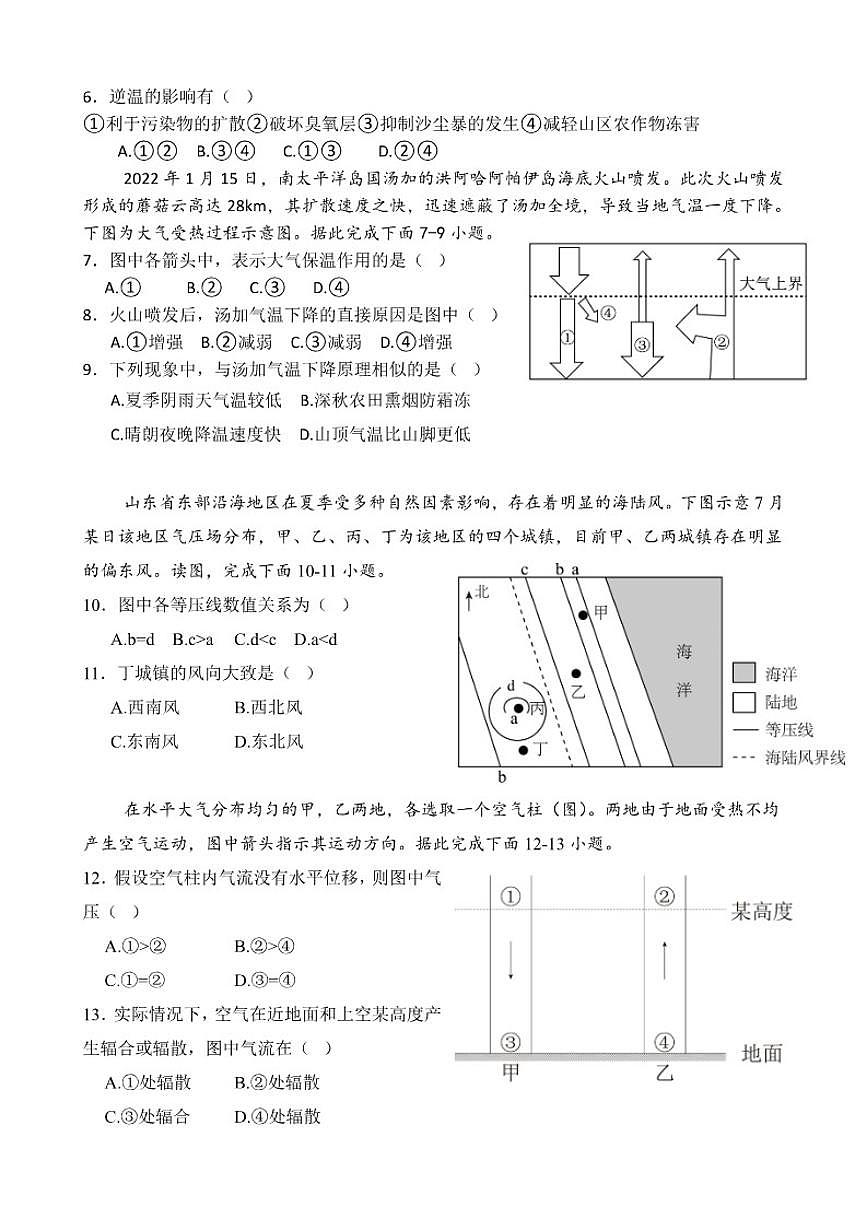 2025-2026学年广西凭祥市高级中学高三上学期12月期中地理试题部分（有答案）第2页