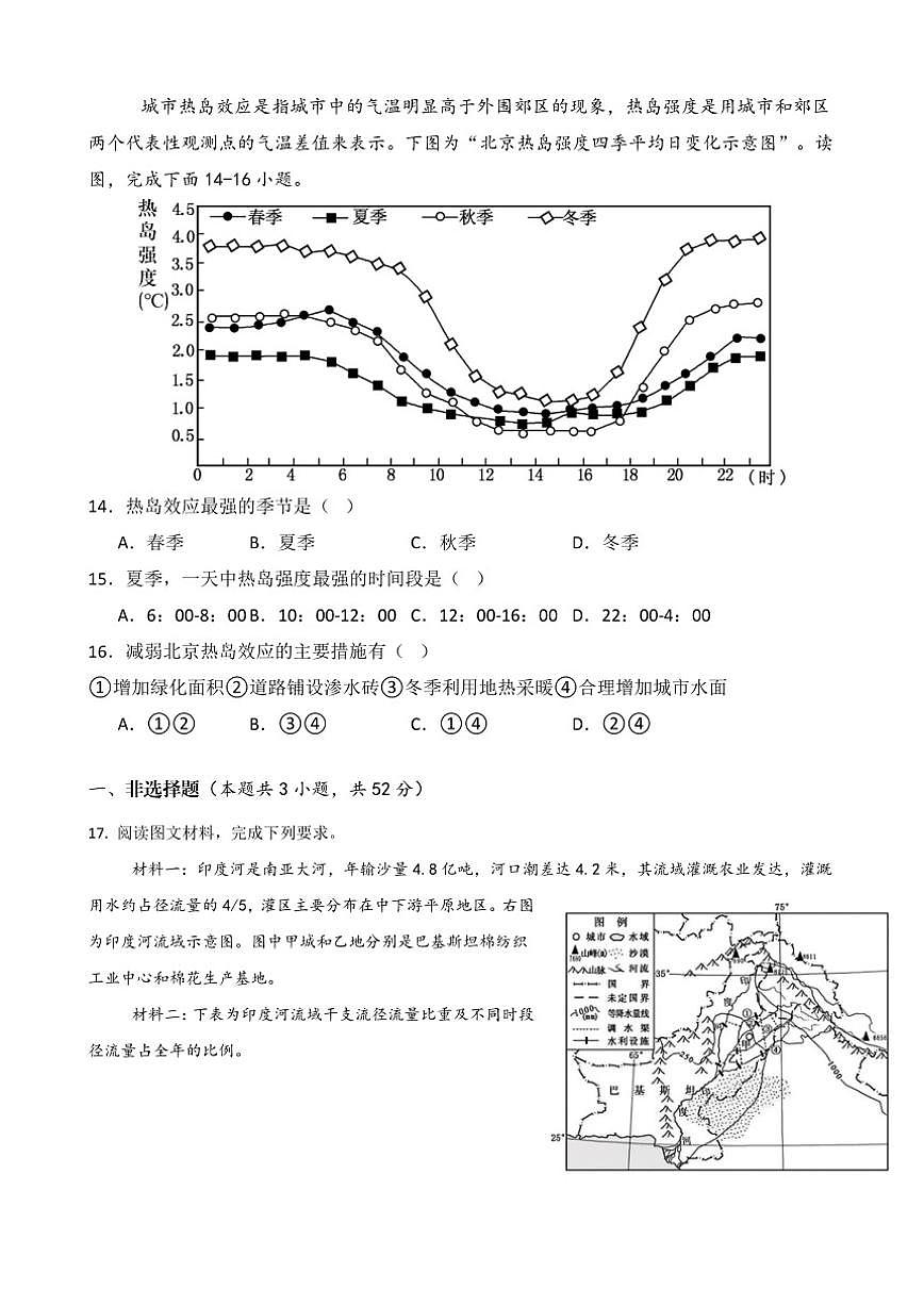2025-2026学年广西凭祥市高级中学高三上学期12月期中地理试题部分（有答案）第3页