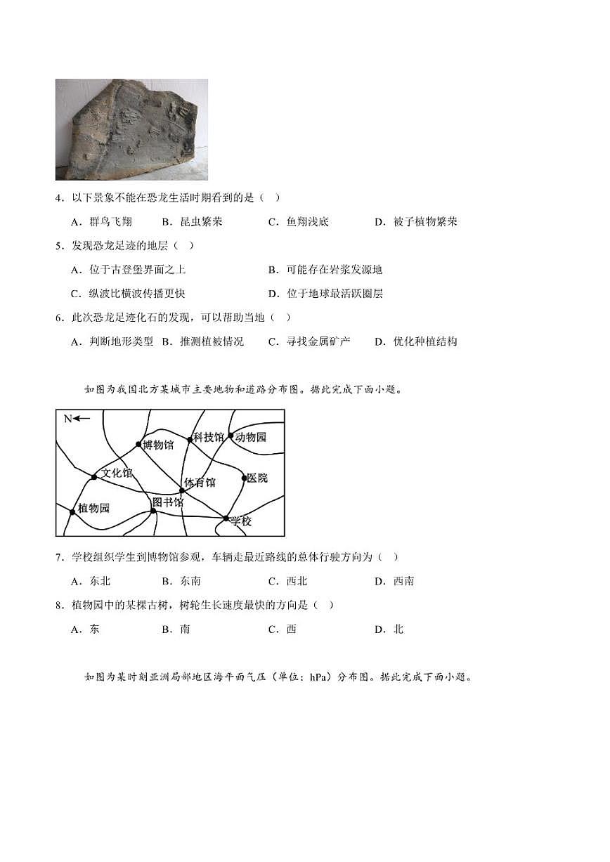 2024-2025学年云南省昆明市高一上学期期末质量监测地理试卷（有答案）第2页