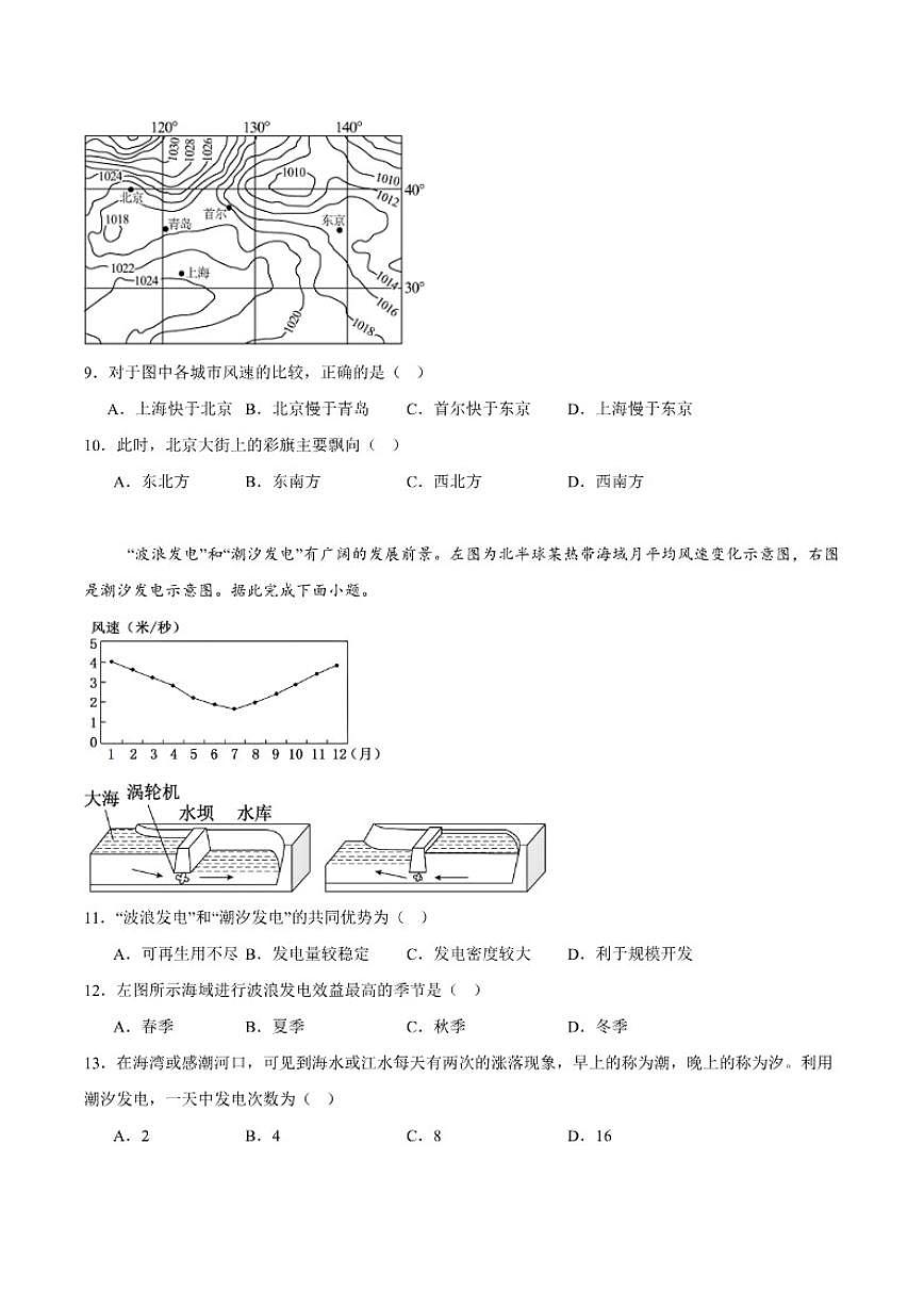 2024-2025学年云南省昆明市高一上学期期末质量监测地理试卷（有答案）第3页