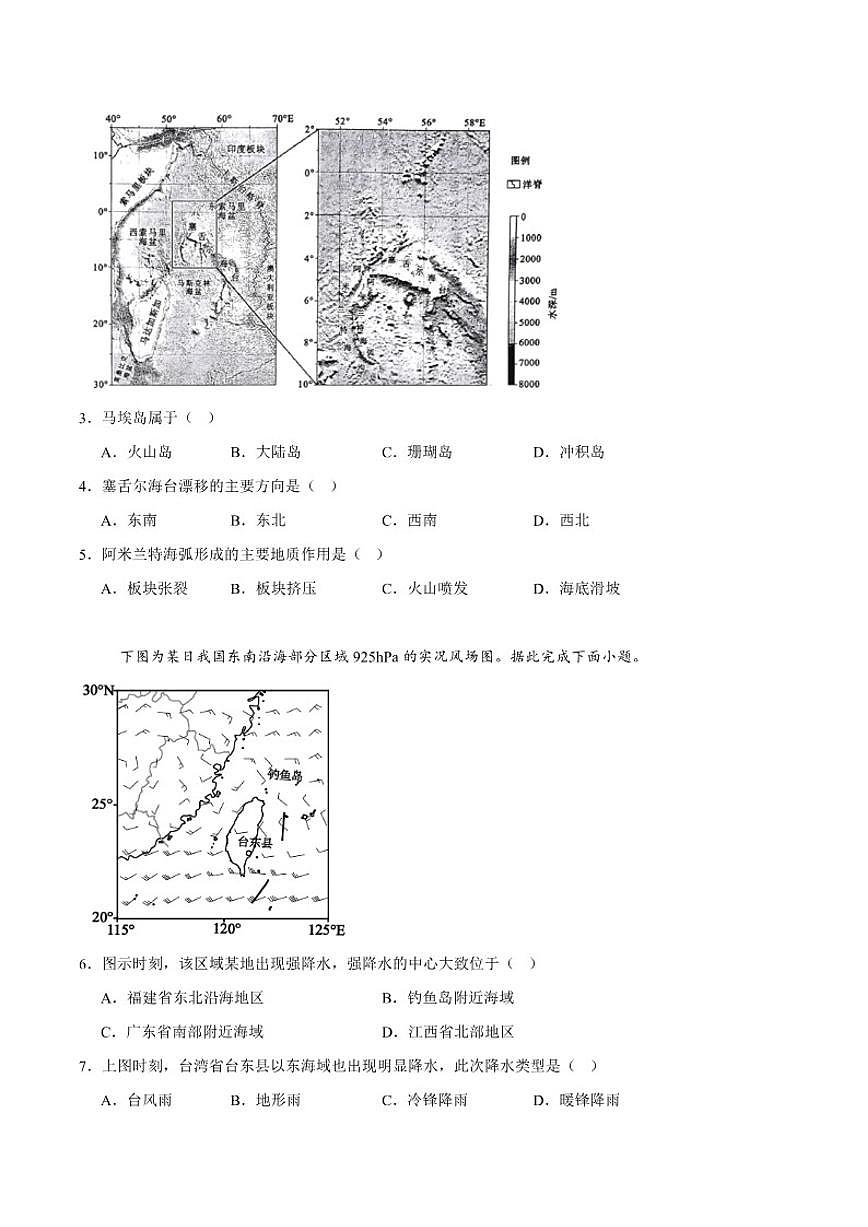 2025届山东省滨州市高三上学期1月期末考试地理试卷（有答案）第2页