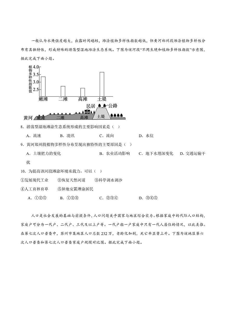 2025届山东省滨州市高三上学期1月期末考试地理试卷（有答案）第3页