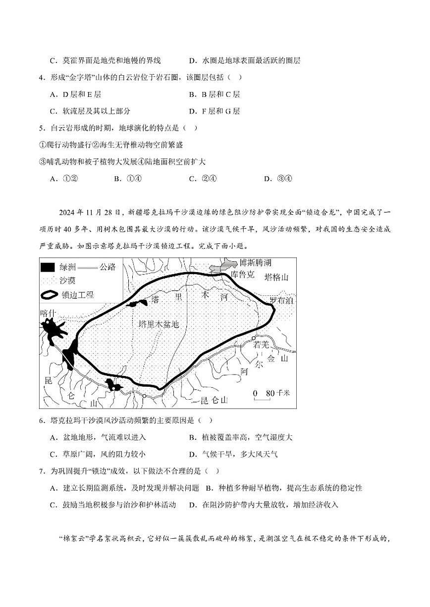 2024-2025学年贵州省黔南州高一上学期期末质量检测地理试卷（有答案）第2页