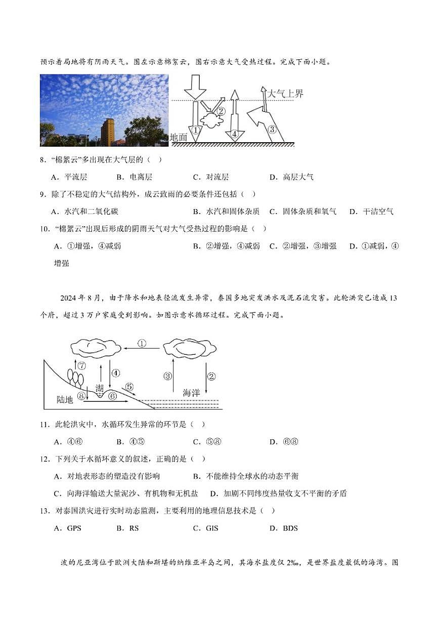 2024-2025学年贵州省黔南州高一上学期期末质量检测地理试卷（有答案）第3页