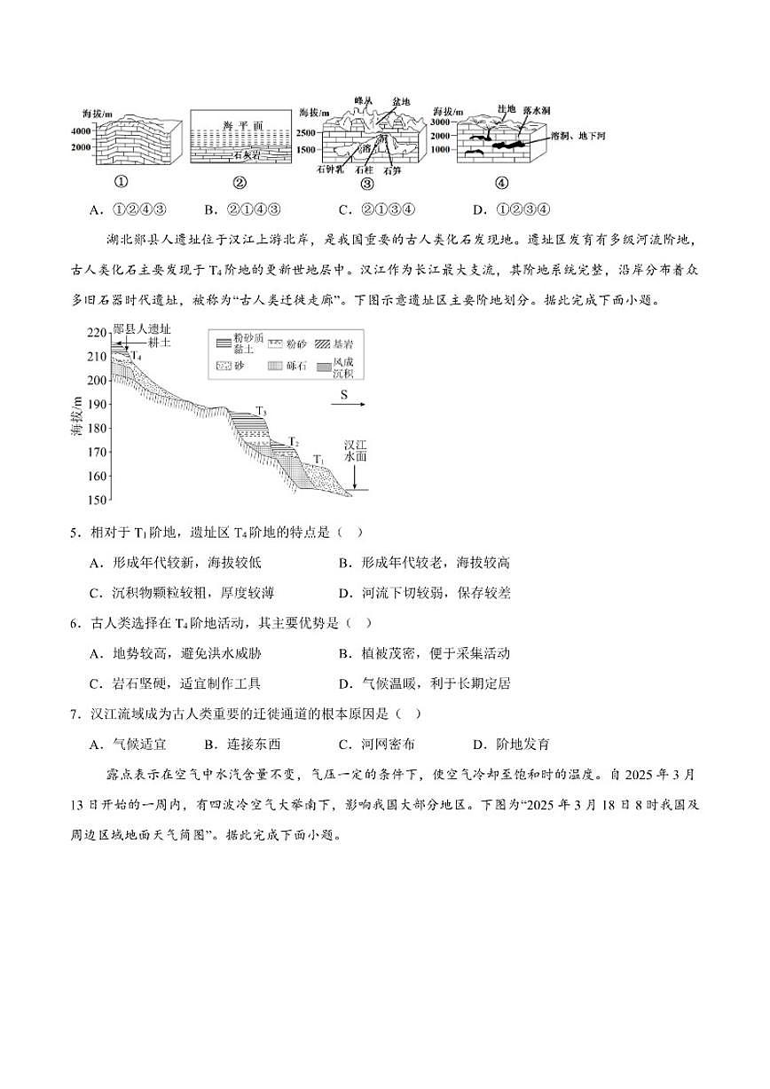 2025-2026学年广东省深圳市盐田高级中学高二上学期12月月考地理试卷（有答案）第2页
