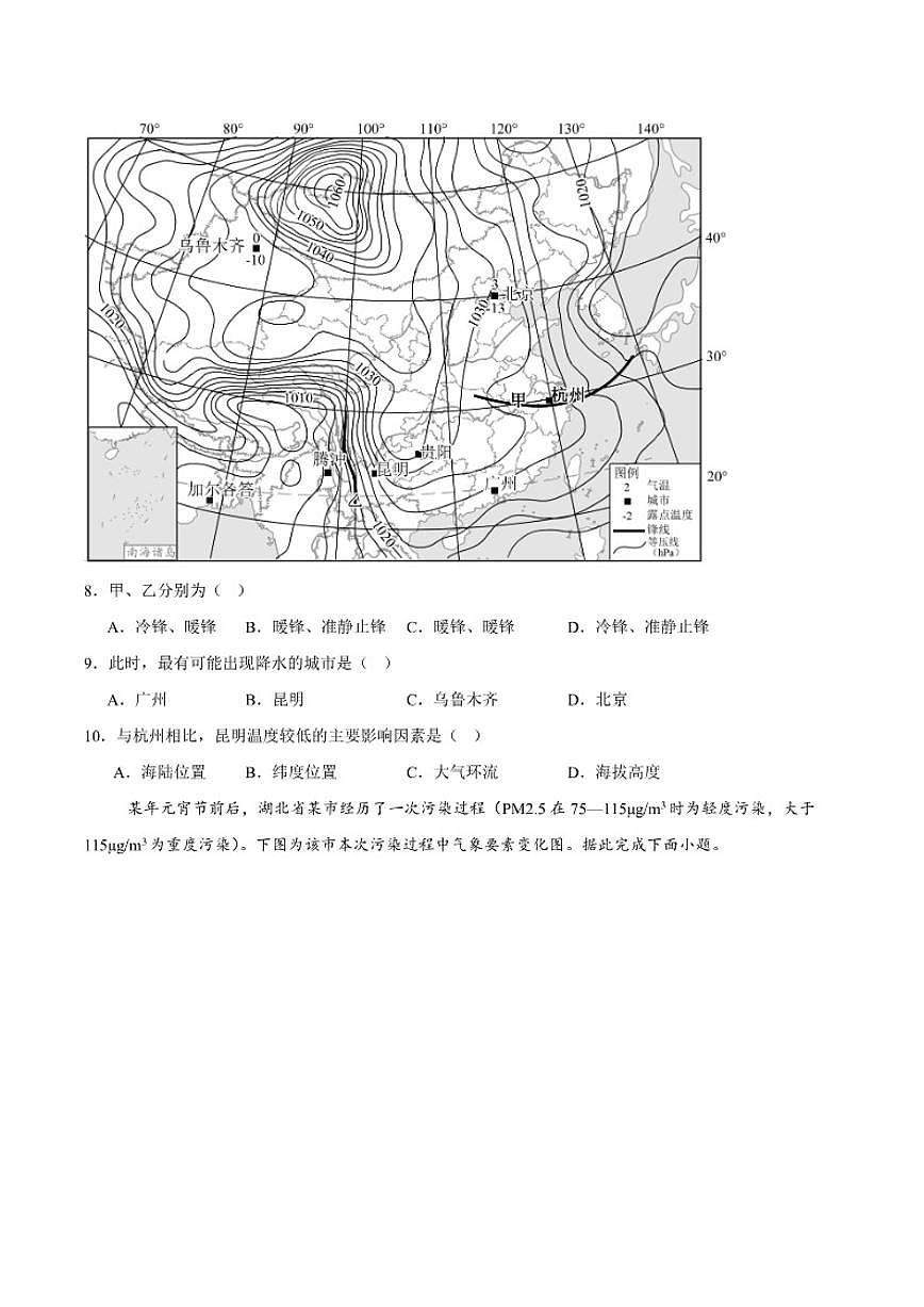 2025-2026学年广东省深圳市盐田高级中学高二上学期12月月考地理试卷（有答案）第3页
