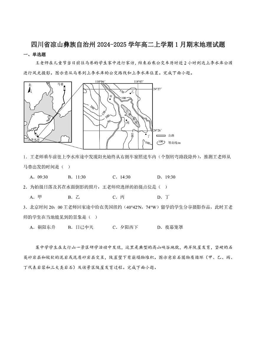 2024-2025学年四川省凉山州高二上学期期末考试地理试卷（有答案）第1页