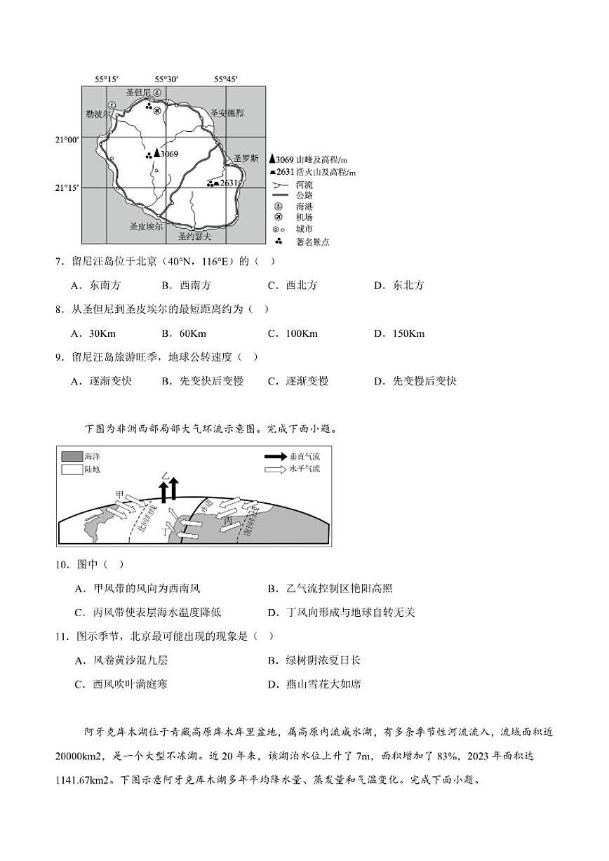 2024-2025学年四川省凉山州高二上学期期末考试地理试卷（有答案）第3页