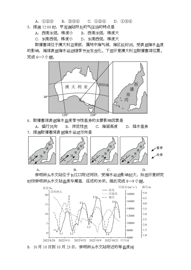 福建省宁德市三校2025-2026学年高三上学期1月联考地理试题（月考）(001)第2页