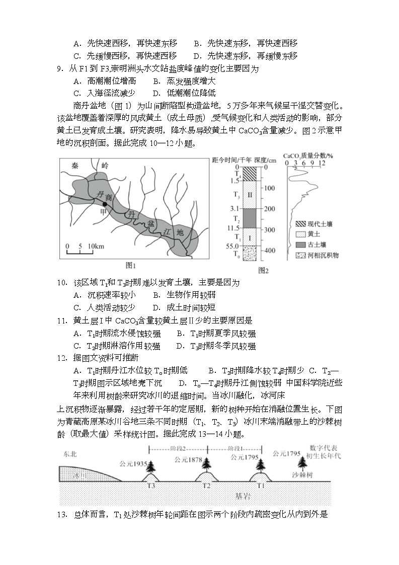 福建省宁德市三校2025-2026学年高三上学期1月联考地理试题（月考）(001)第3页