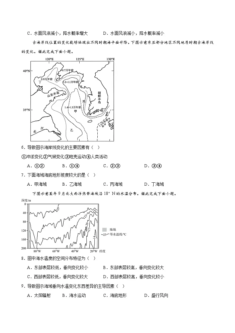 2026德州高二上学期期中考试地理含答案第2页