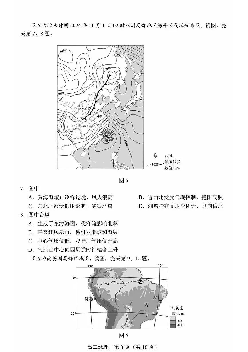 2025北京丰台区高二上学期期末考试地理PDF版含答案第3页