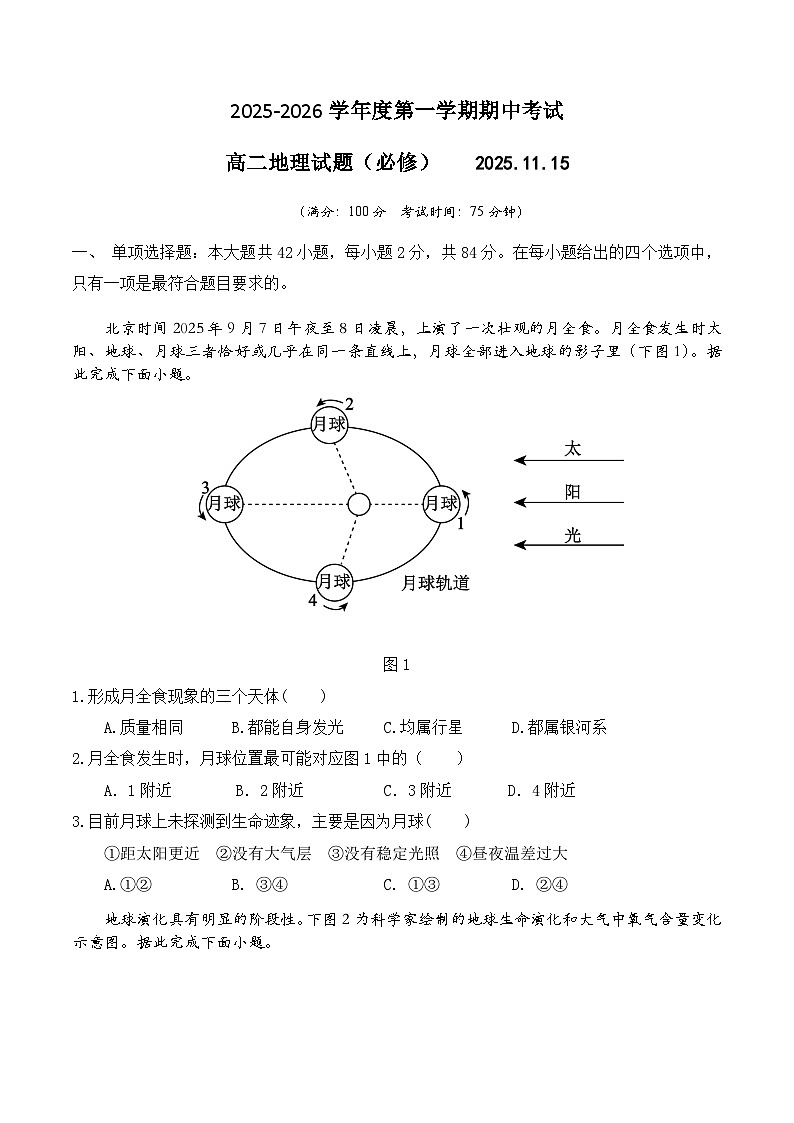 2026江苏省马坝高级中学等校级联合测试高二上学期期中考试地理（必修）含答案第1页