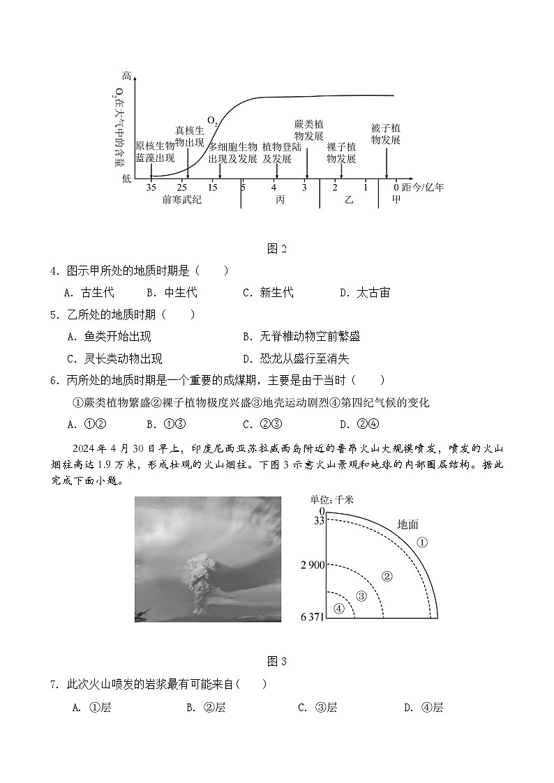 2026江苏省马坝高级中学等校级联合测试高二上学期期中考试地理（必修）含答案第2页
