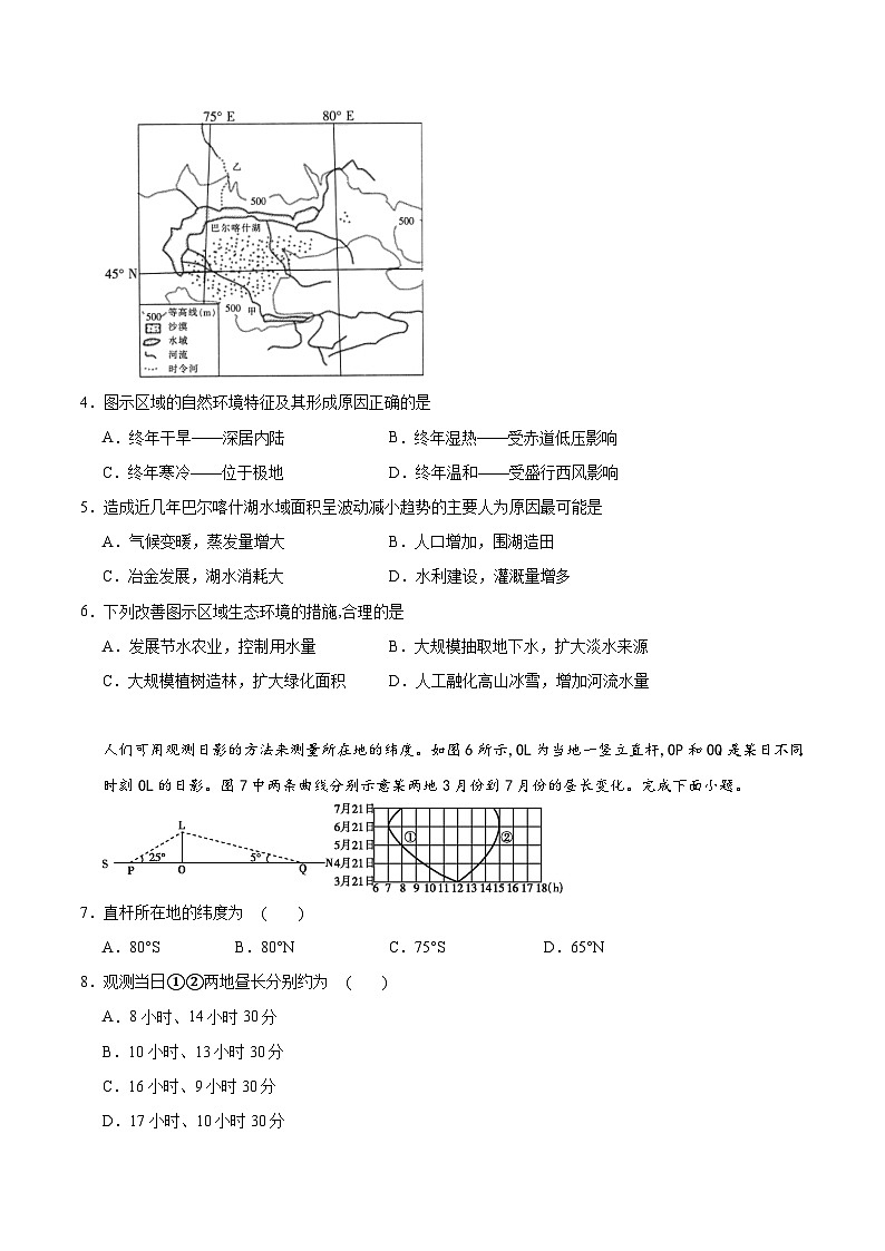 内蒙古呼和浩特市第二中学2025-2026学年高二上学期期中考试地理试卷（Word版附答案）第2页