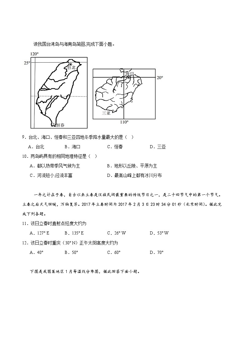 内蒙古呼和浩特市第二中学2025-2026学年高二上学期期中考试地理试卷（Word版附答案）第3页