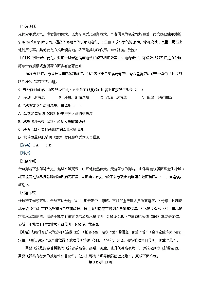 四川省合江县马街中学2026届高三上学期第二次教学质量模拟考试地理试题 Word版含解析第3页