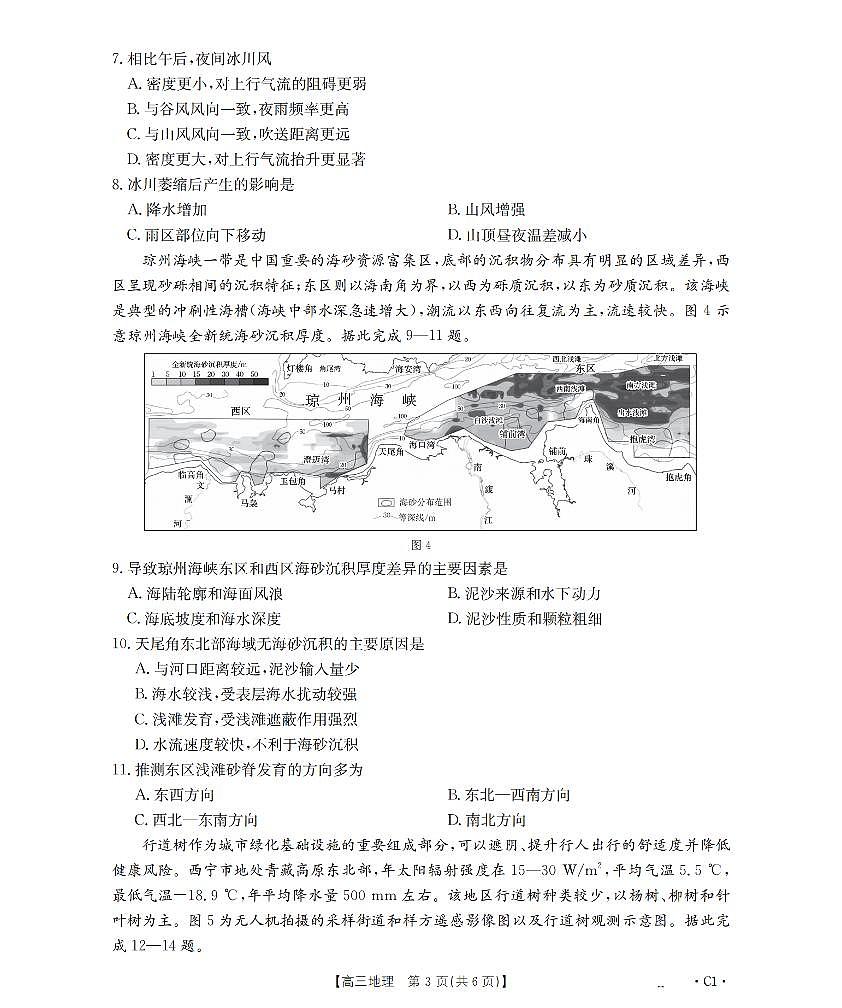 金太阳辽宁省2026届高三上学期12月联考（26-162C）地理试卷（含答案）第3页