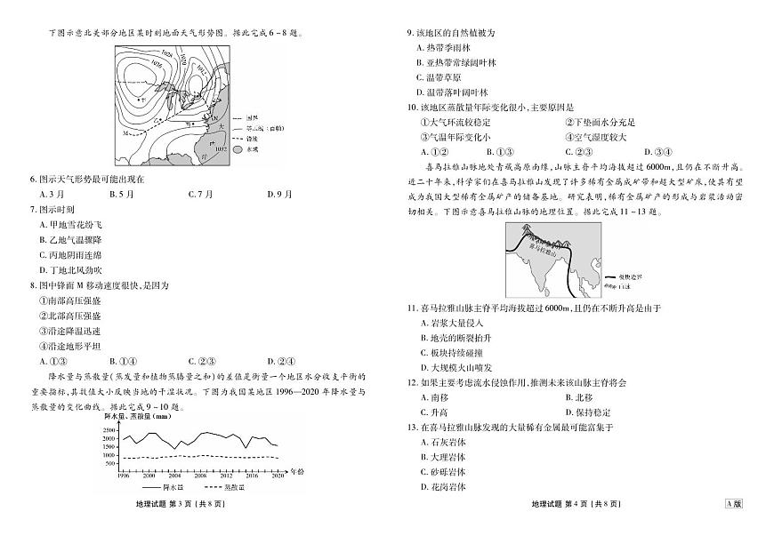 贵州省衡水金卷2026届高三上学期12月阶段性自测地理试卷（含答案）第2页