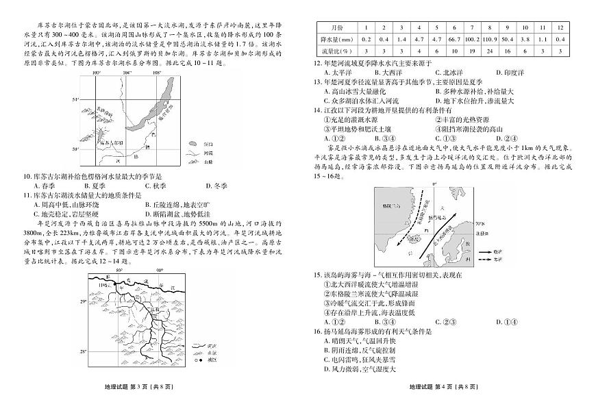 河北省衡水金卷2025—2026学年承德联盟校高二上学期第三次月考地理试卷（含答案）第2页