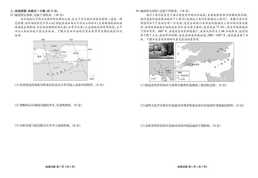河北省衡水金卷2025—2026学年承德联盟校高二上学期第三次月考地理试卷（含答案）第3页