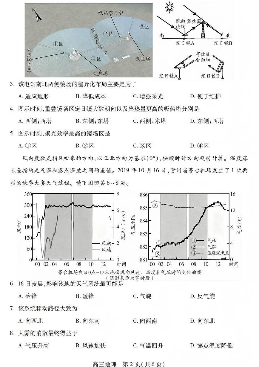 四川省乐山市高中2026届高三上学期第一次调查研究考试地理试卷（含答案）第2页