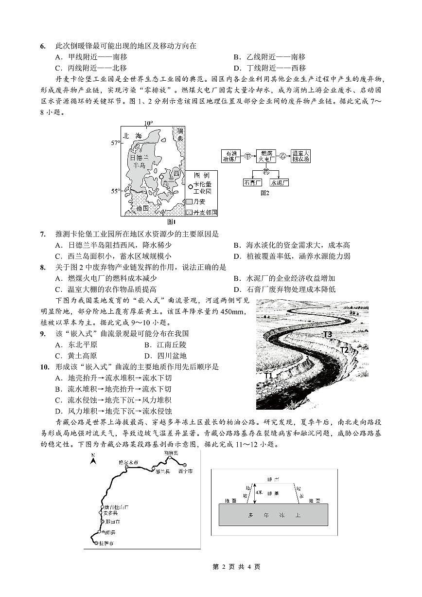 重庆市七校联盟2026届高三上学期二阶段12月联考地理试卷第2页