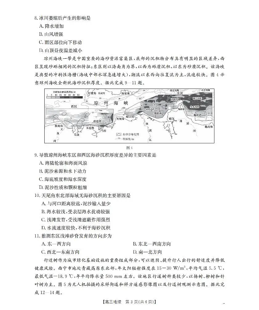 金太阳甘肃省2026届高三上学期12月阶段性考试（26-158C）地理试卷（含答案）第3页