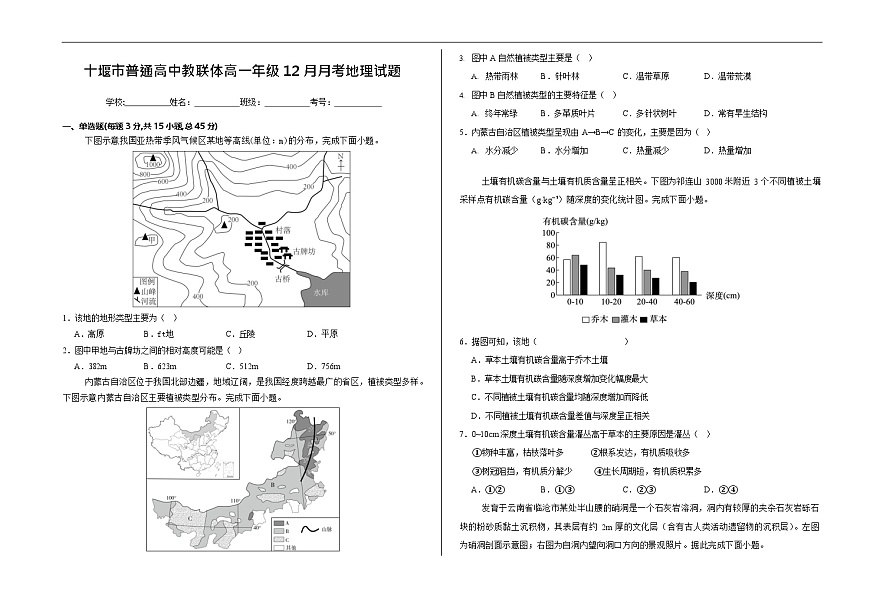 湖北省十堰市普通高中教联体2025-2026学年高一上学期12月月考地理试题第1页