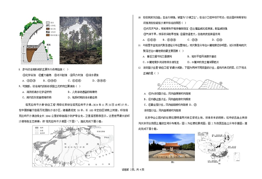湖北省十堰市普通高中教联体2025-2026学年高一上学期12月月考地理试题第2页