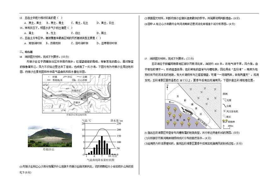 湖北省十堰市普通高中教联体2025-2026学年高一上学期12月月考地理试题第3页