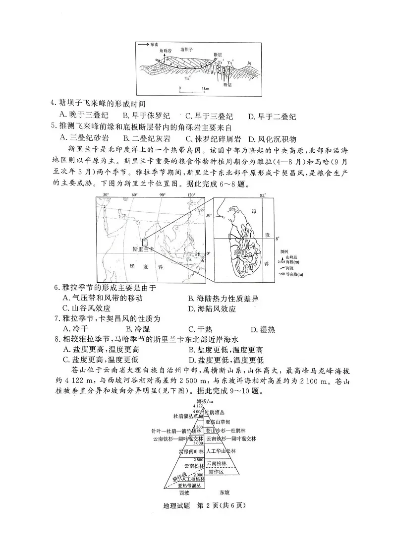 河南省驻马店市青桐鸣大联考2025-2026学年高二上学期1月月考地理试题第2页