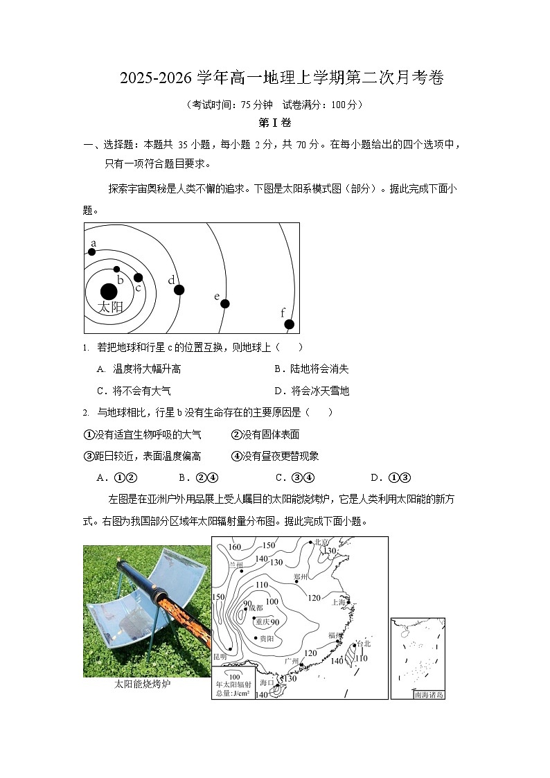河南省实验中学2025-2026学年高一上学期第二次月考地理试卷第1页