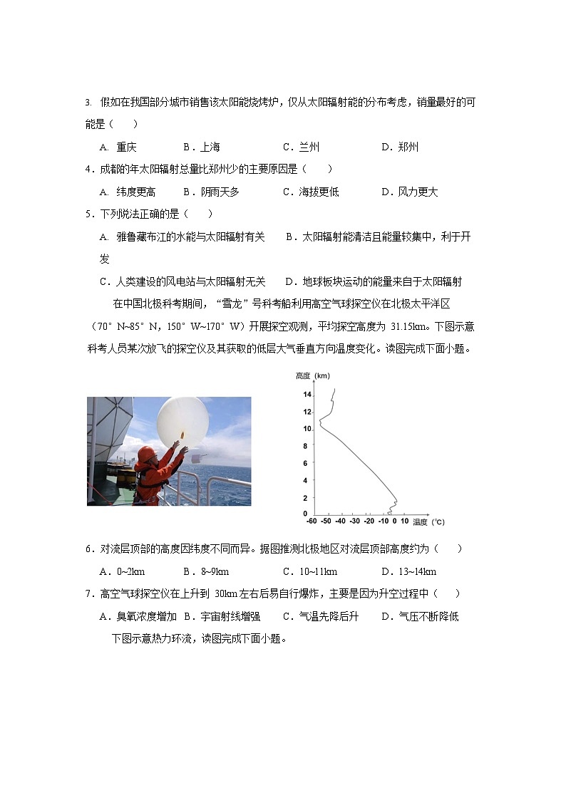 河南省实验中学2025-2026学年高一上学期第二次月考地理试卷第2页
