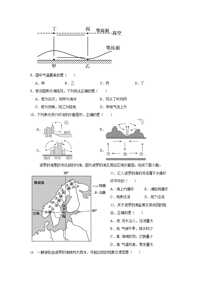 河南省实验中学2025-2026学年高一上学期第二次月考地理试卷第3页