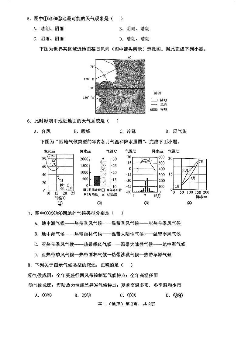 天津市第二中学2025-2026学年高二上学期12月月考地理试题第2页