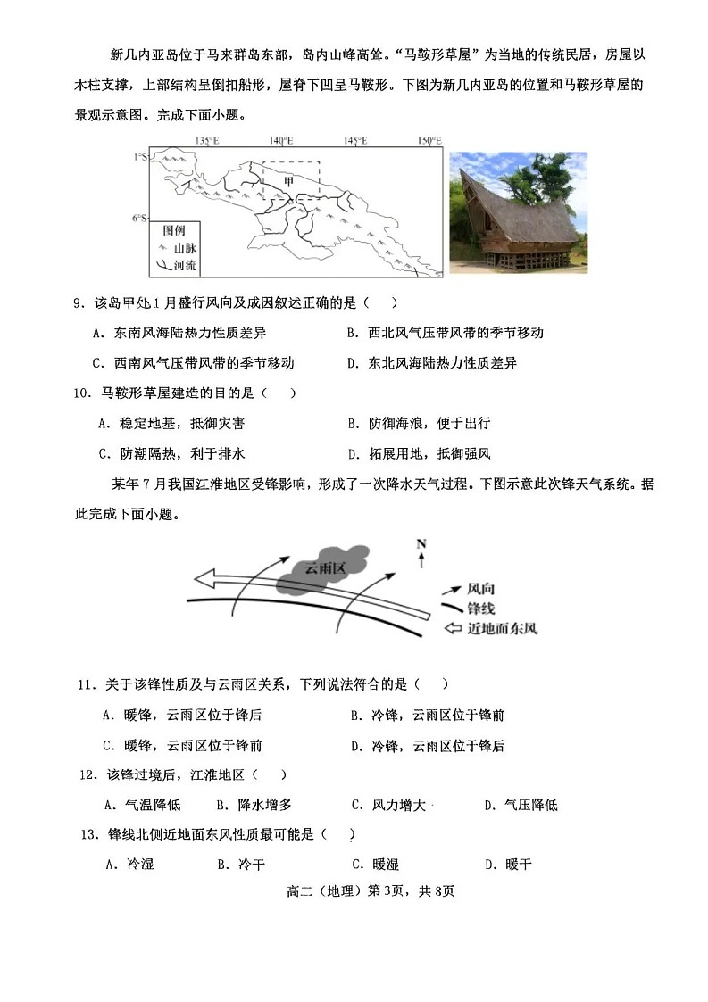 天津市第二中学2025-2026学年高二上学期12月月考地理试题第3页