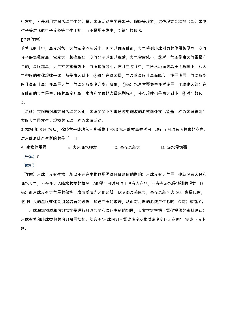 北京市丰台区2024_2025学年高一地理上学期期末试题含解析第2页
