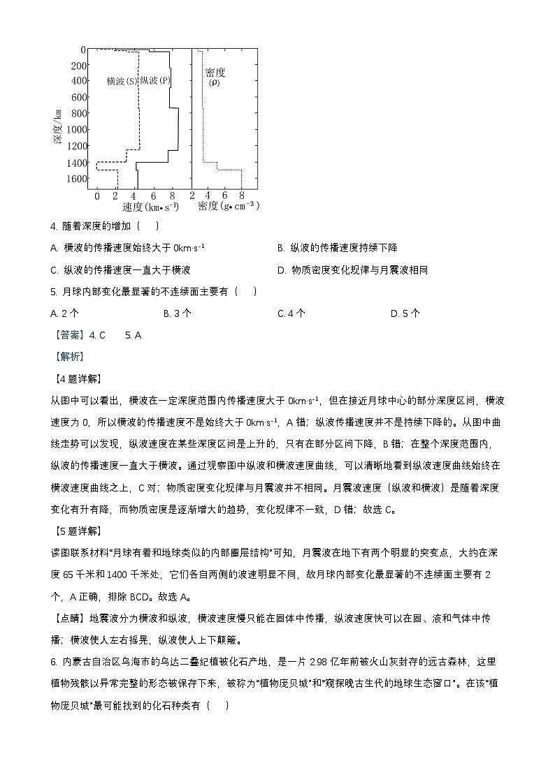 北京市丰台区2024_2025学年高一地理上学期期末试题含解析第3页