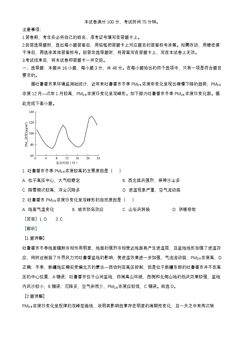 东北三省2025_2026学年高三地理上学期10月联考试卷含解析第1页